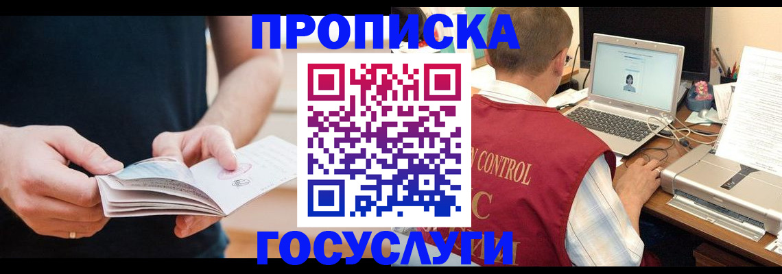 временная регистрация в квартире в Хасавюрте
