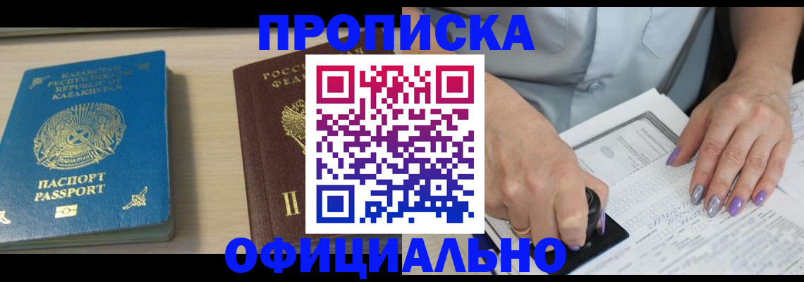 прописка 2025 в Хасавюрте