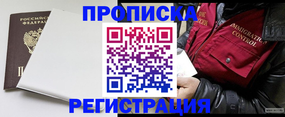 прописка паспорт в Хасавюрте