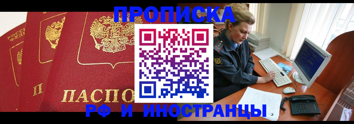 прописка иностранных граждан в Хасавюрте